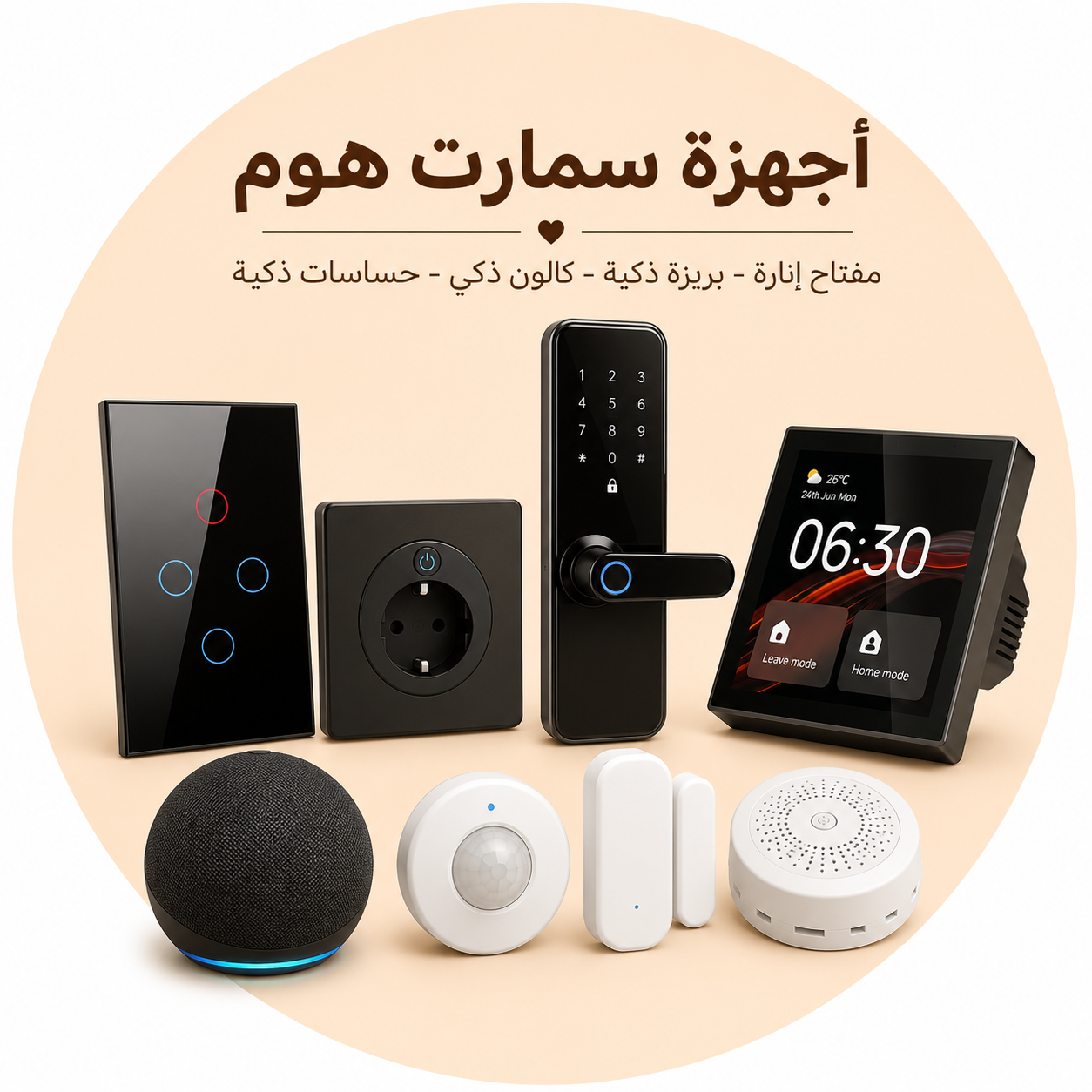 سمارت هوم